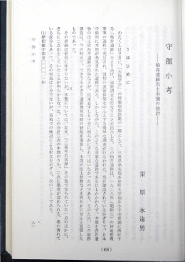 守 部