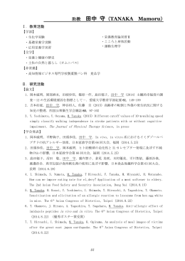 助教 田中 守 （TANAKA Mamoru）