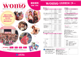 womo本誌広告掲載案内