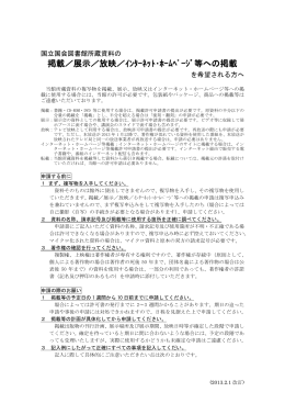 掲載／展示／放映／ｲﾝﾀｰﾈｯﾄ・ﾎｰﾑﾍﾟｰｼﾞ等への掲載