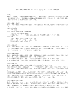 社団法人三重県観光連盟ホームページ広告掲載要領