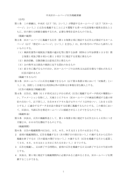 中央区ホームページ広告掲載要綱