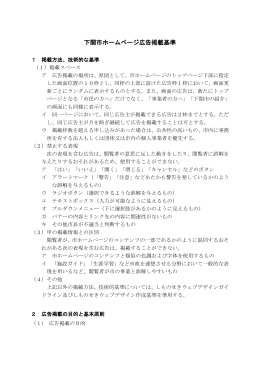 下関市ホームページ広告掲載基準(PDF文書)