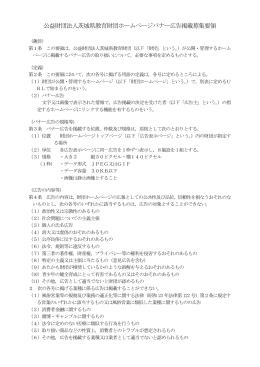 公益財団法人茨城県教育財団ホームページバナー広告掲載募集要領