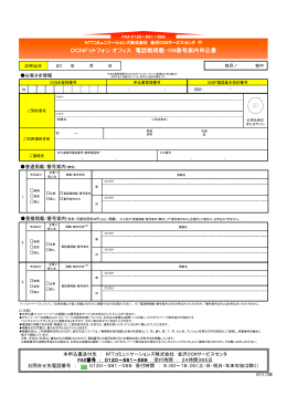 電話帳掲載・104番号案内申込書[ PDF ]