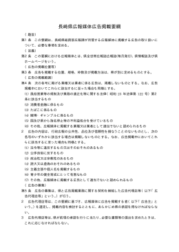 長崎県広報媒体広告掲載要綱［PDFファイル／17KB］