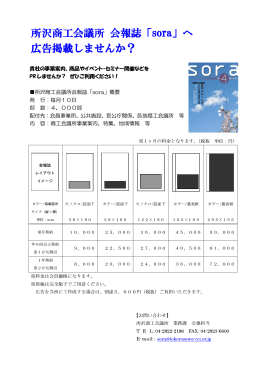広告掲載のご案内（PDF）
