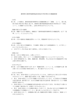 静岡県自動車税納税通知書送付用封筒広告掲載要領