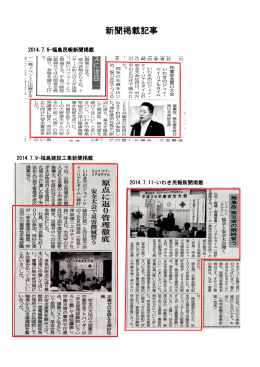 2014年 安全大会の新聞掲載記事。