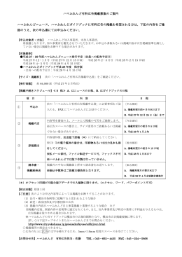 有料広告掲載募集 - 横浜市勤労者福祉共済 ハマふれんど