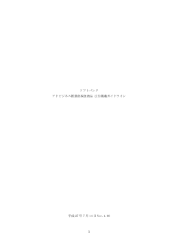 広告掲載ガイドライン - SoftBank AD menu