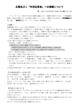 広報掲載依頼書（PDF：219KB）