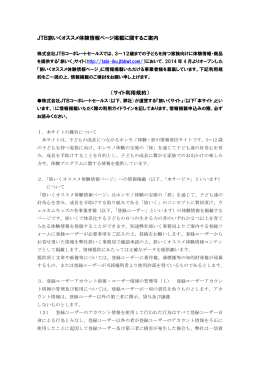 オススメ体験情報の掲載に関するご案内 - 旅いく