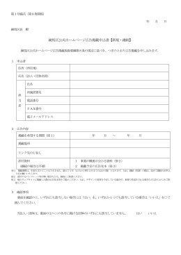 練馬区公式ホームページ広告掲載申込書【新規・継続】