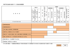 特定不妊治療の治療ステージと助成対象範囲