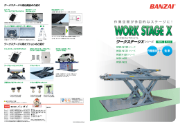 ワークステージXシリーズ