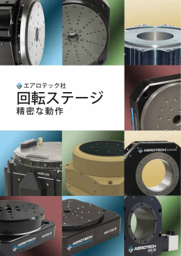 回転ステージ