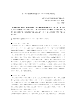 慢性腎臓病患者のステージ別食事制限 - 一般社団法人 日本食品成分