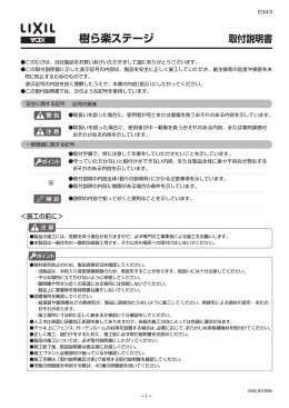 樹ら楽ステージ取扱説明書