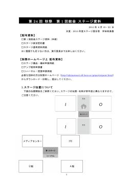 第 24 回 秋祭 第 1 回総会 ステージ資料