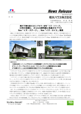 さらなる邸宅感と快適さをプラス New「イズ・ステージ」