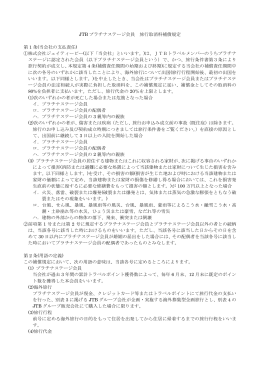 JTB プラチナステージ会員 旅行取消料補償規定 第 1 条(当会社の支払