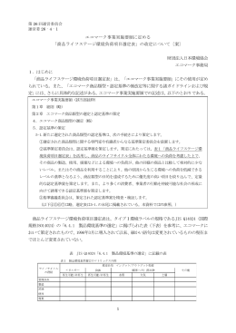 表1 「商品ライフステージ環境負荷項目選定表」