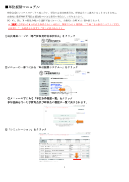 単位振替マニュアル(簡易版)
