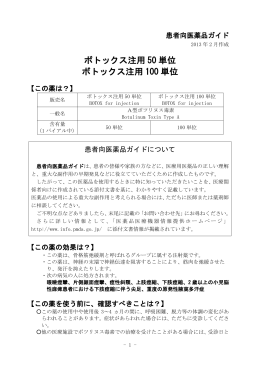 ボトックス注用 50 単位 ボトックス注用 100 単位