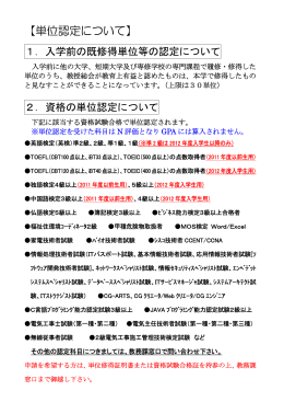 【単位認定について】