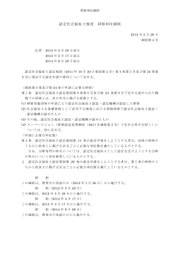 認定社会福祉士制度 研修単位細則