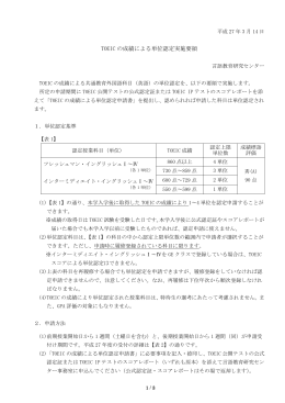 平成27年度単位認定要領