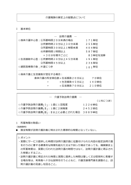 介護報酬の算定上の留意点について Ⅰ 基本単位 ― 訪問介護費