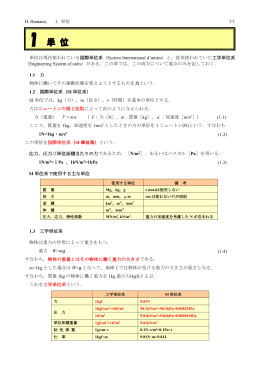 1. 単位
