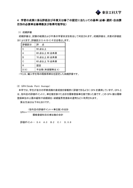 （必修・選択・自由課目別の必要単位修得数及び取得可能学位）（PDF