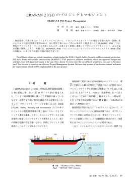 ERAWAN 2 FSO のプロジェクトマネジメント