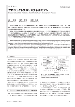 プロジェクト失敗リスク予測モデル