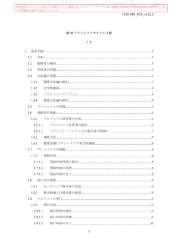プロジェクトサイクル手続 ver02.0