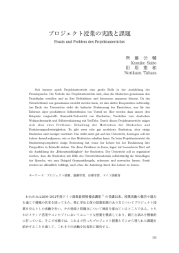 プロジェクト授業の実践と課題