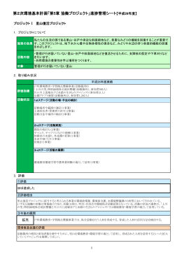 第2次環境基本計画「第5章 協働プロジェクト」進捗管理シート
