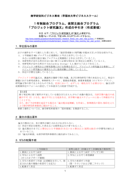 プロジェクト研究論文