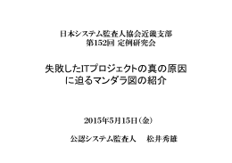 失敗したITプロジェクトの真の原因 に迫るマンダラ図の紹介