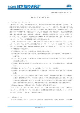 プロジェクトファイナンス