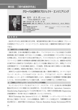 グローバル化時代のプロジェクト・エンジニアリング