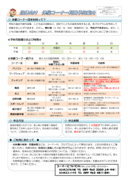 申込方法 申込期間 ご利用にあたって 体験コーナー団体利用って？ 予約