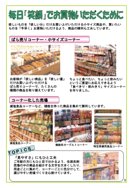 ばら売りコーナー・小サイズコーナー コーナー化した売場
