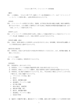「みちのく夢プラザ」イベントコーナー利用要領