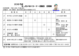 エコひろば もったいないコーナー活動日 日程表
