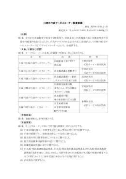 川崎市行政サービスコーナー設置要綱(PDF形式, 158KB)