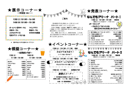 模擬コーナー   展示コーナー   発表コーナー   イベントコーナー
